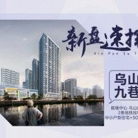 保利首开中庚乌山九巷