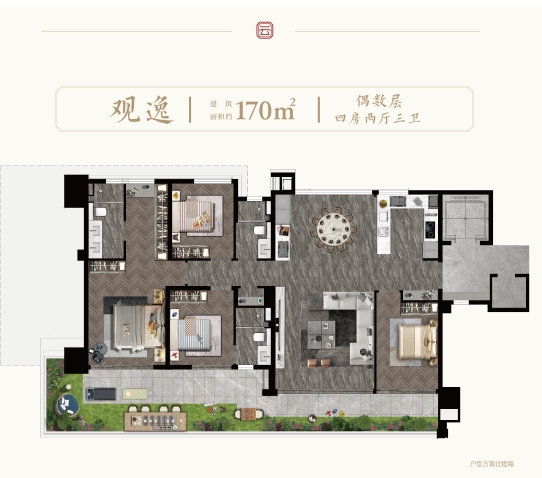 观逸偶数层观逸170㎡偶数层
