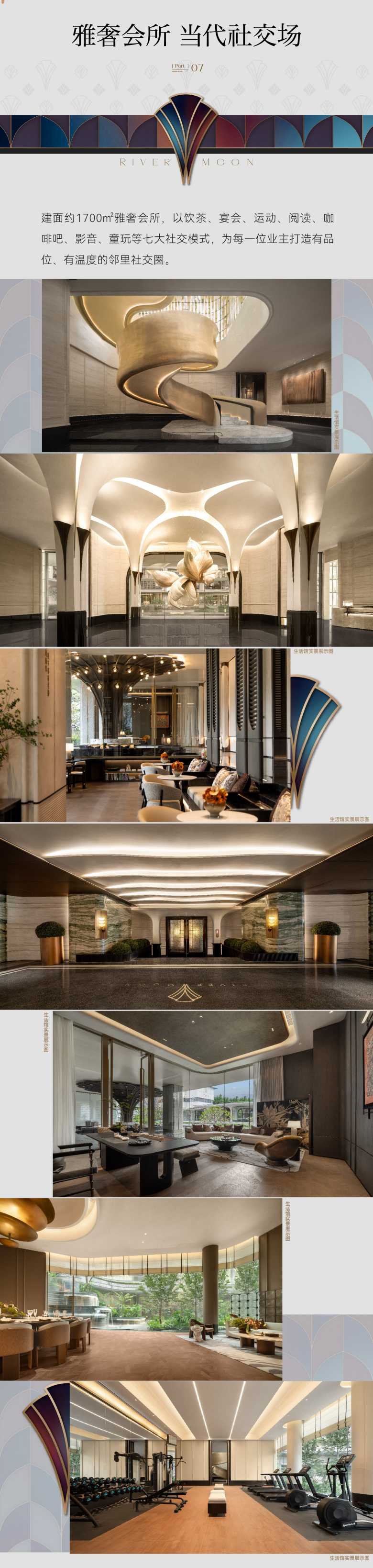 绿城·芝蘭月华 